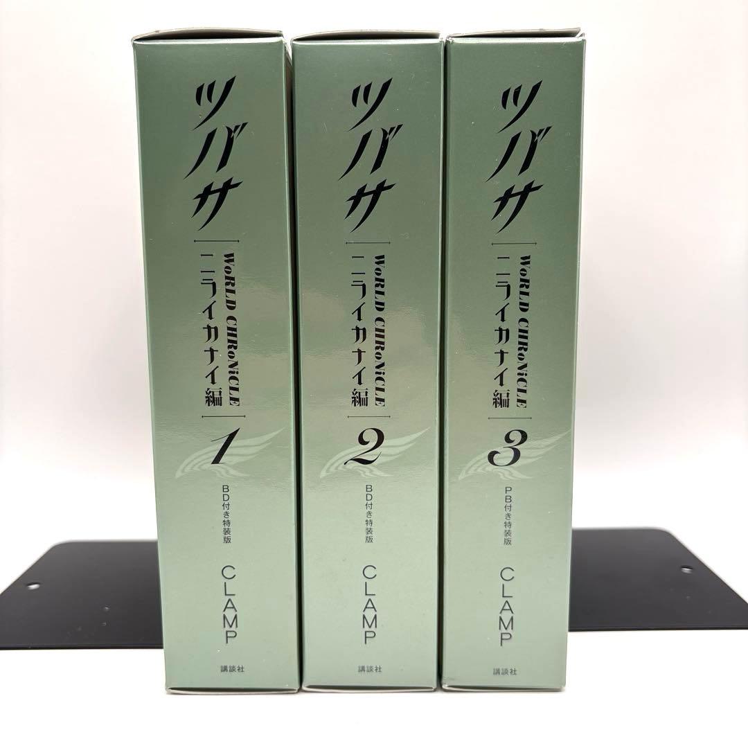 ダイヤツバサ　クロニクル　ニライカナイ編　特装版 1 2 3巻 CLAMP