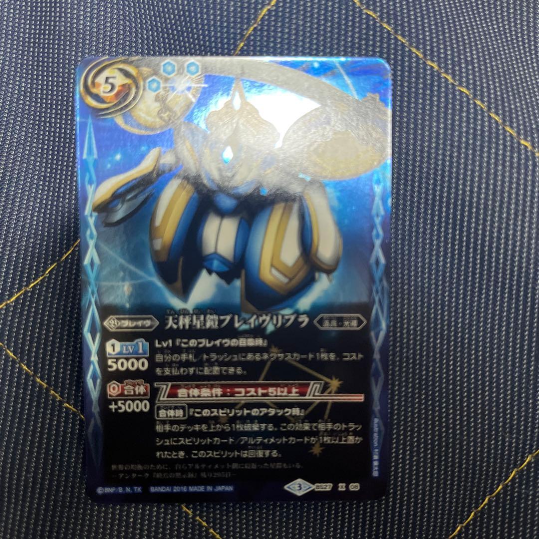 【バラ売り可】バトルスピリッツ 光導 十二宮Xレア デッキパーツ