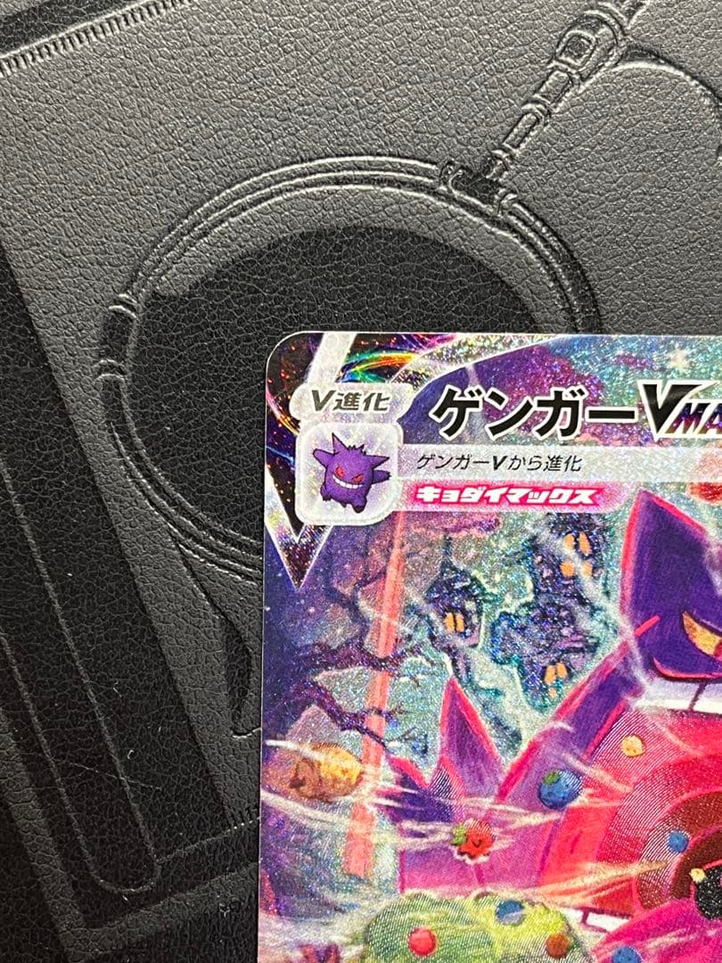 ゲンガーVMAX SA スペシャルアート