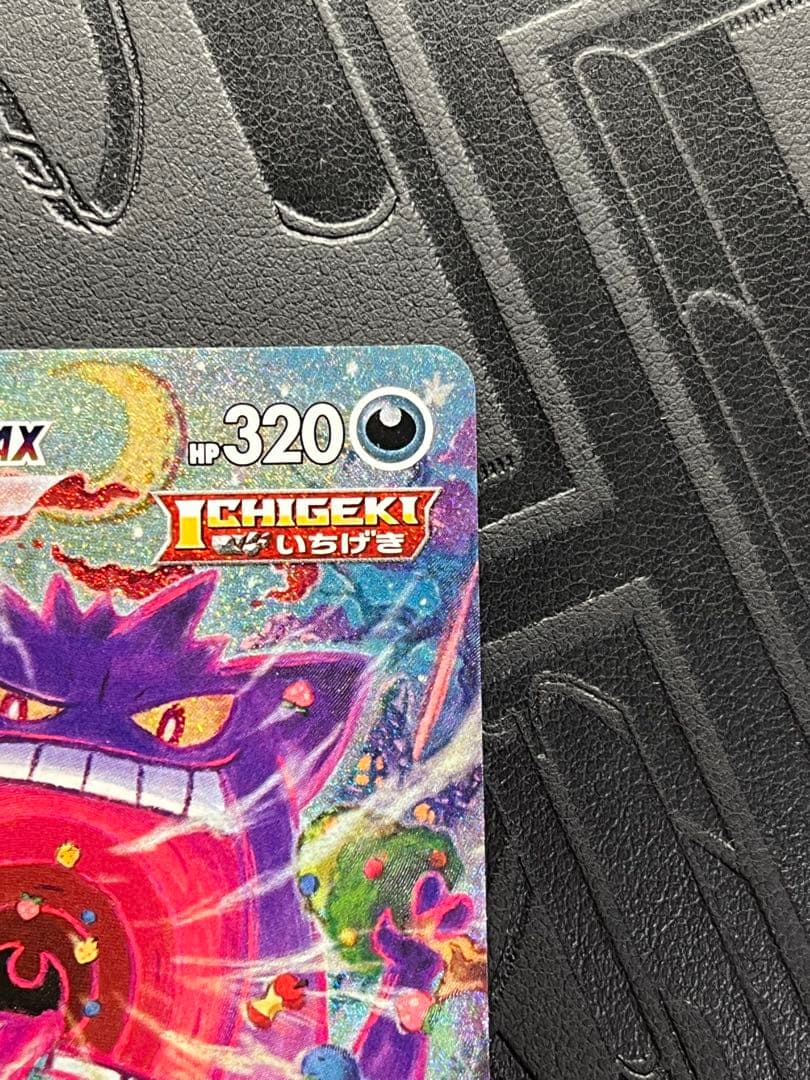 ゲンガーVMAX SA スペシャルアート