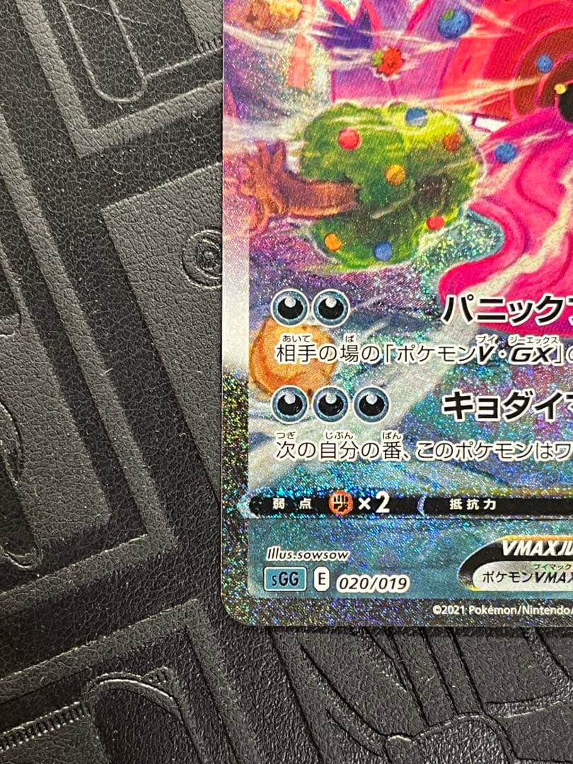 ゲンガーVMAX SA スペシャルアート