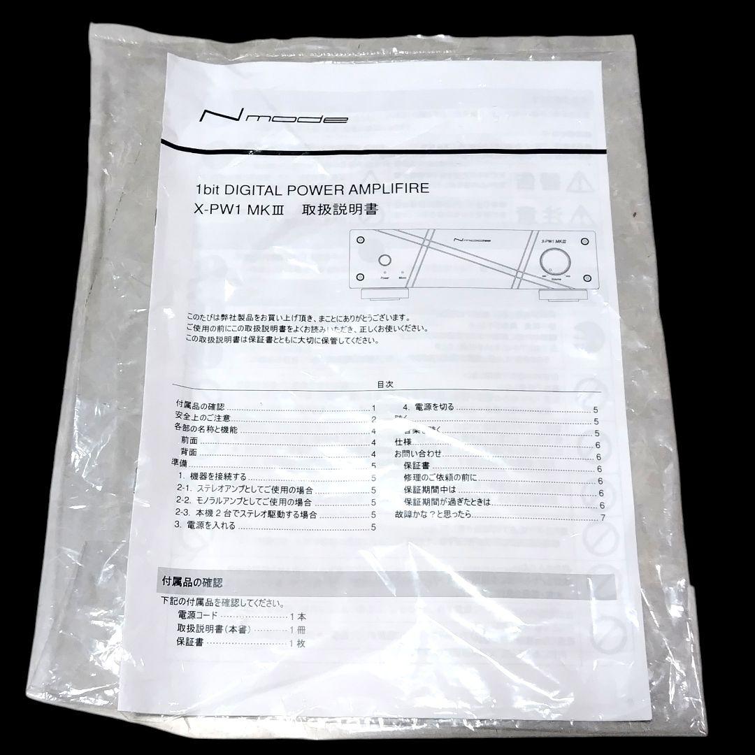 【未使用】Nmode エヌモード 1bit パワーアンプ X-PW1 MKIⅢ