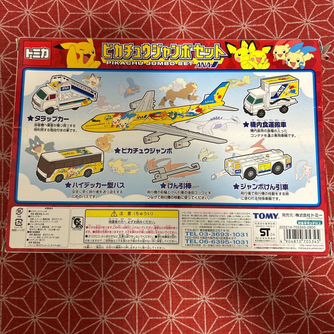 612 トミカ ピカチュウジャンボセット ANA