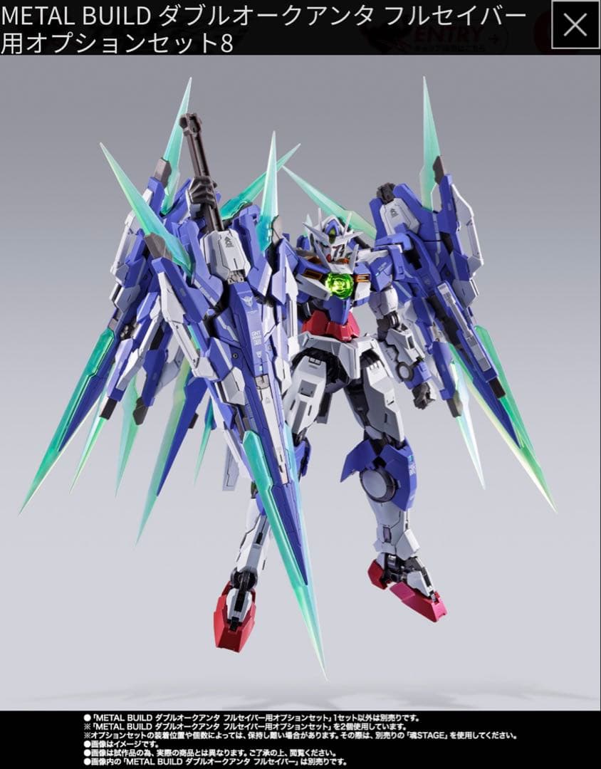 L BUILD ダブルオークアンタ フルセイバー&オプションパーツ2個