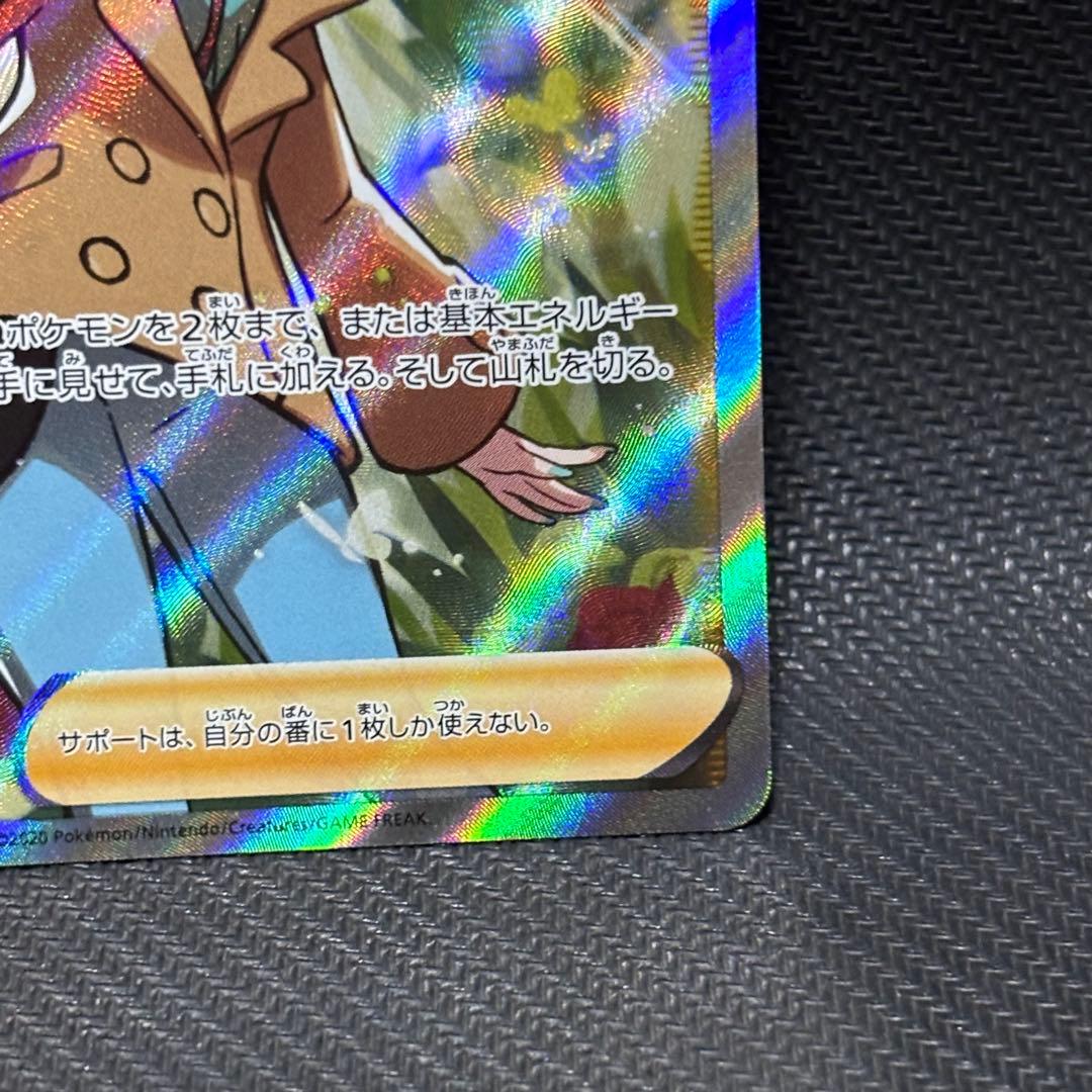 ポケモンカード　ソニア　sr s1a 077/070