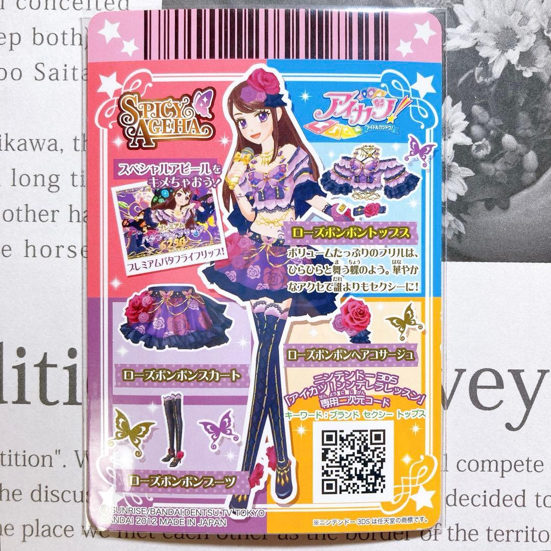 アイカツ！ ローズボンボンコード 紫吹蘭 プレミアム 排出版 初期