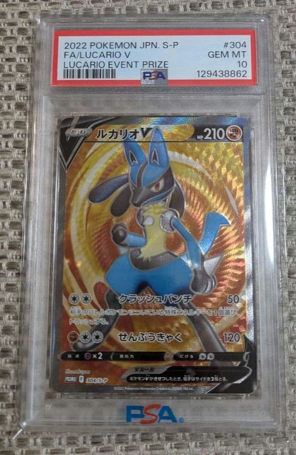 E*U様 【希少】ルカリオV SR 争奪戦 ポケモンカード 希少品 PSA10