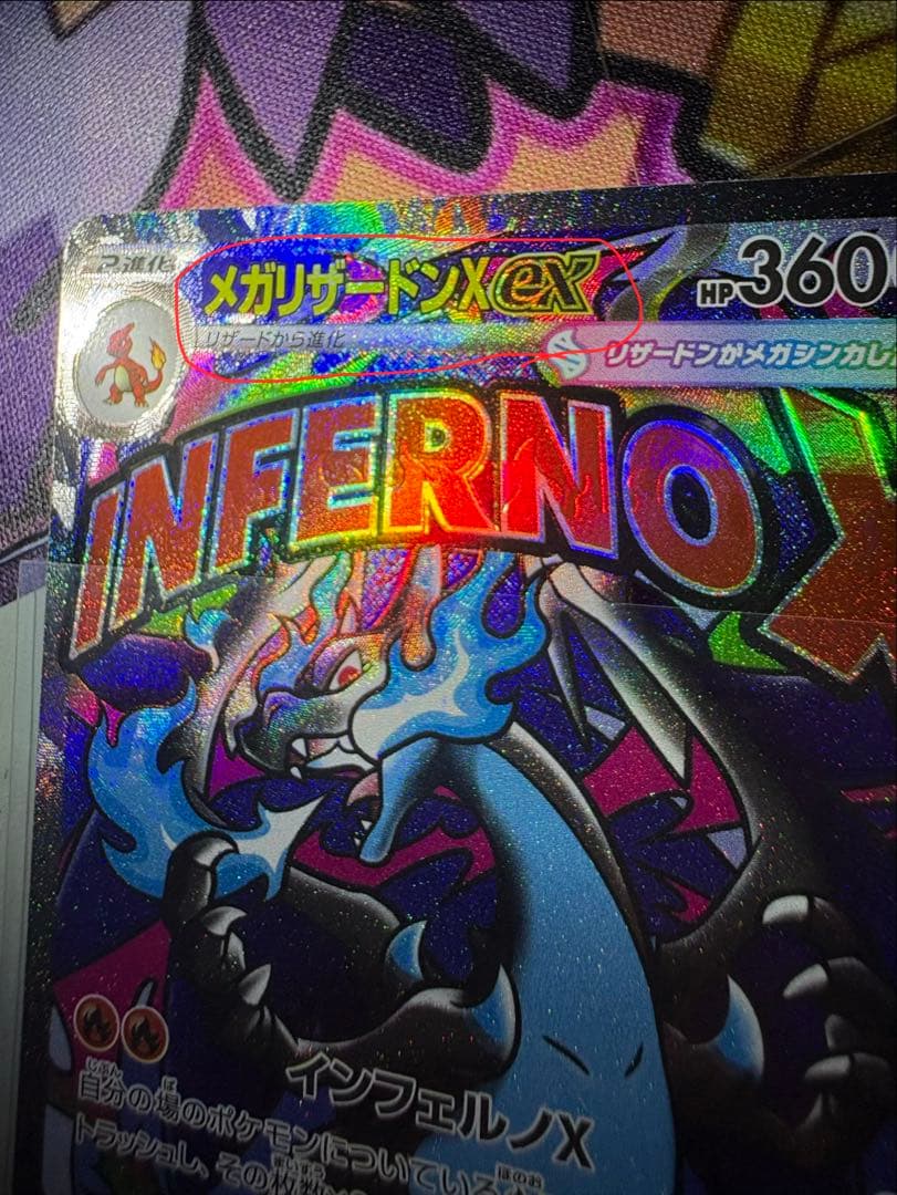 【極美品❗️】 メガリザードンXex MA エラー センタリング良好 おまけ付き