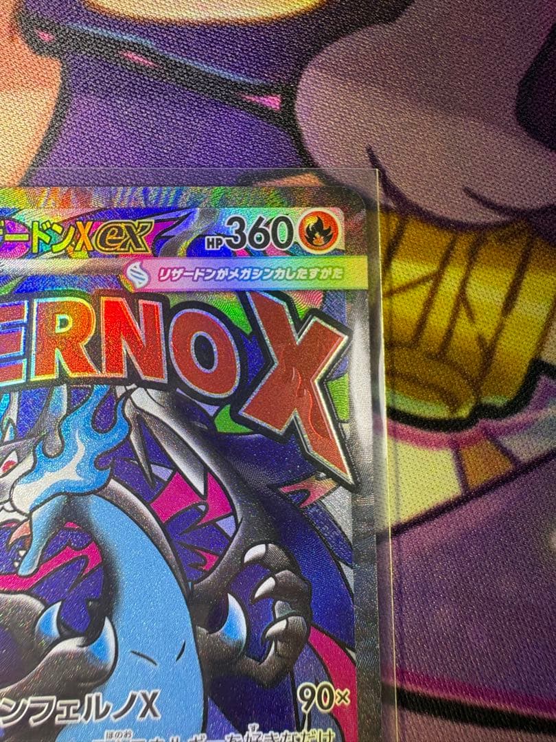 【極美品❗️】 メガリザードンXex MA エラー センタリング良好 おまけ付き