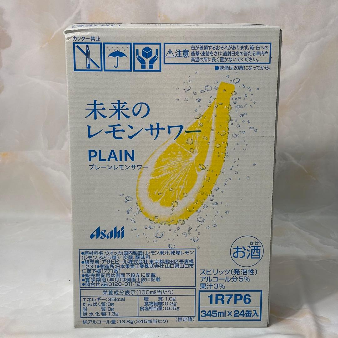 未来のレモンサワー プレーンレモンサワー 350ml×24本 1ケース