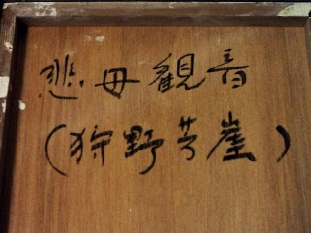 て*り様 大作／真作保証★龍敬子作【悲母観音】衝立額／傑作模写作品／肉筆画