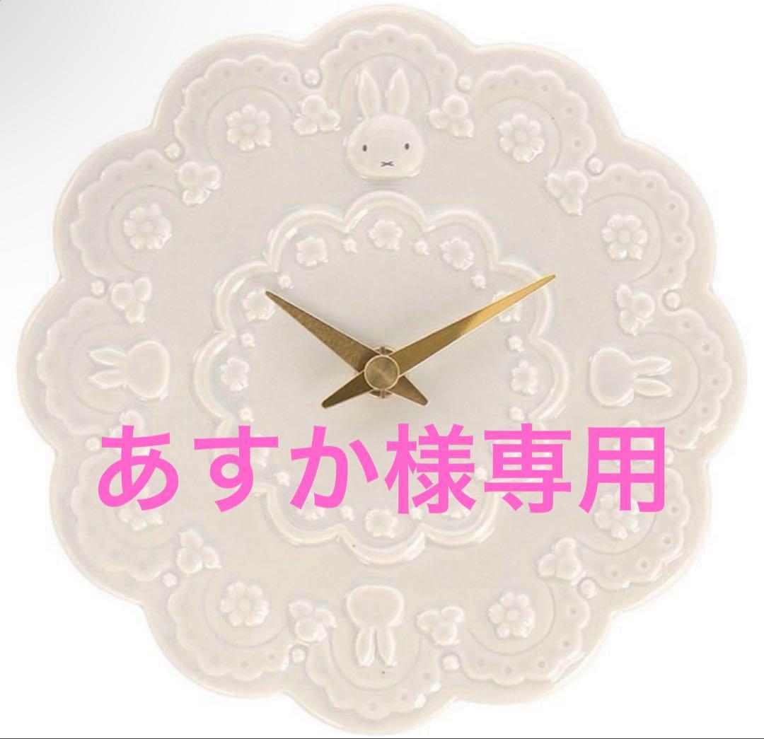【あすか】フラワーミッフィー限定・お花の掛け時計