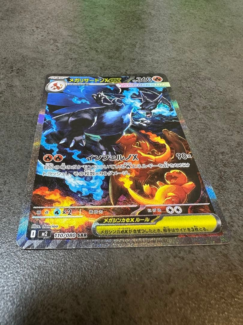 メガリザードンX ex sar 110/080 インフェルノX 10/23自引き