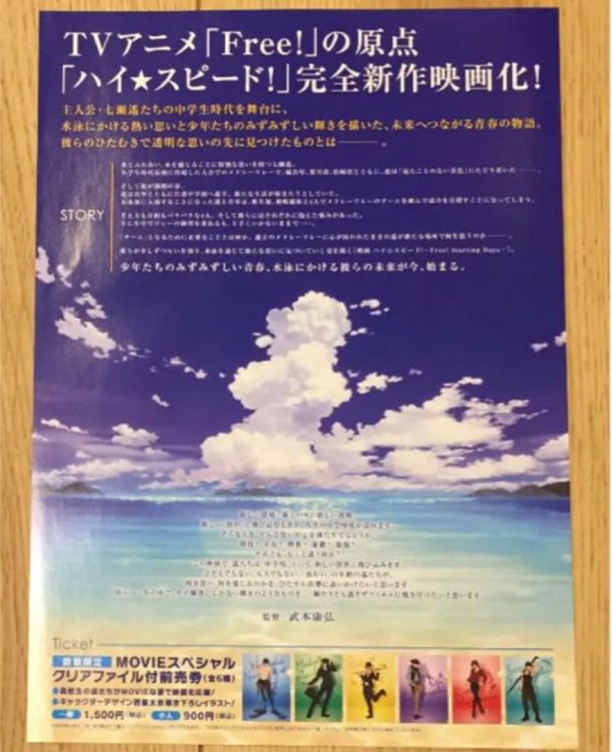 Free! eternal summer ポスター 非売品 岩鳶 七瀬遥 橘真琴