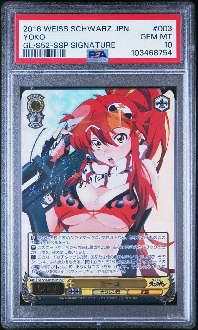 PSA10 ヨーコ SSPサイン
