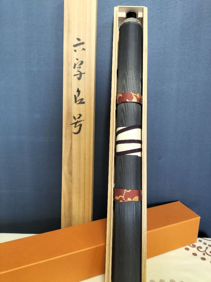 上田玉峰　掛け軸　美品　六字名号　南無阿弥陀仏　未使用品　掛け軸　希少