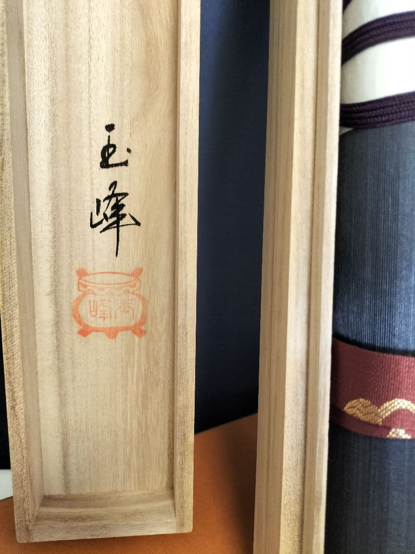 上田玉峰　掛け軸　美品　六字名号　南無阿弥陀仏　未使用品　掛け軸　希少