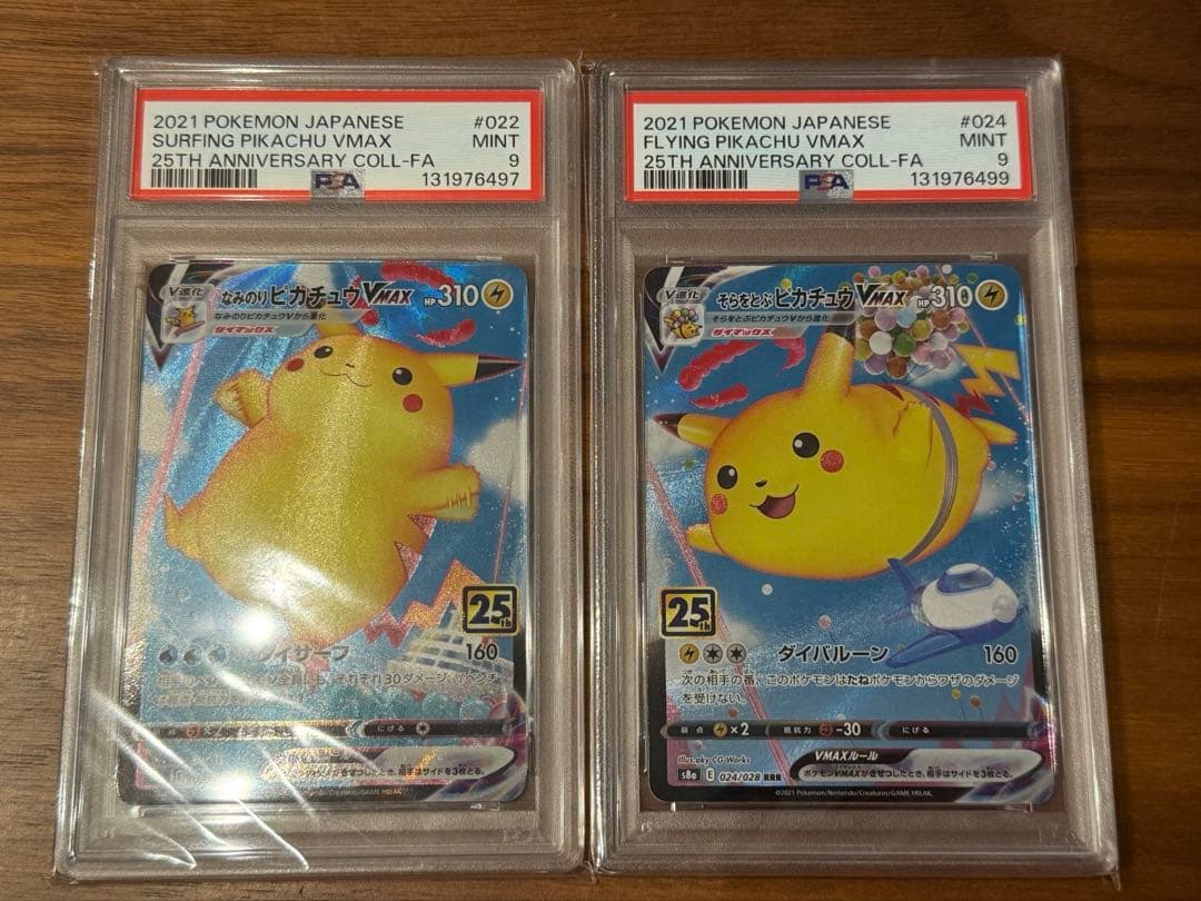【2枚セット】ピカチュウ VMAX PSAセット なみのり そらをとぶ 25th
