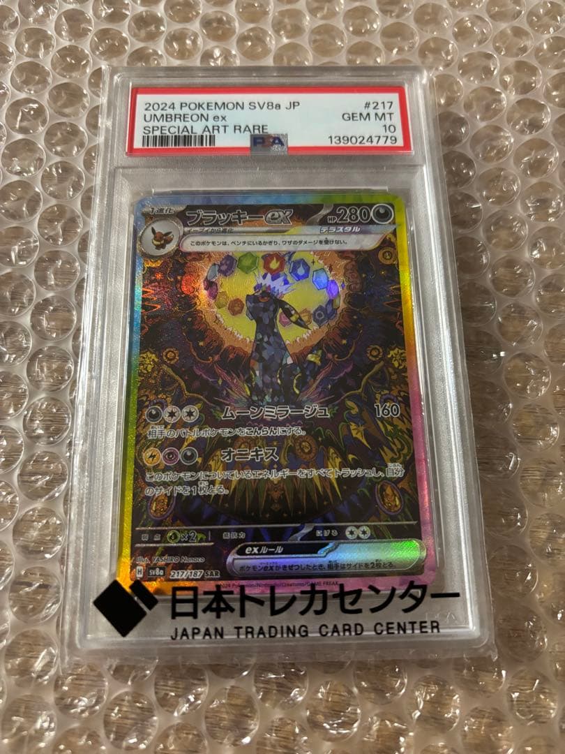 PSA10 ブラッキー SAR Umbreon ex 217