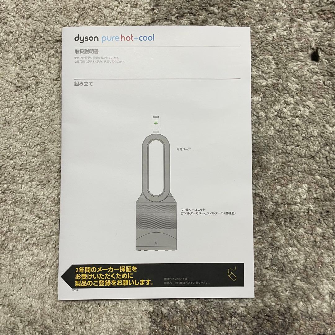 未使用品✨都内23区送料無料✨ dyson✨pure hot+cool
