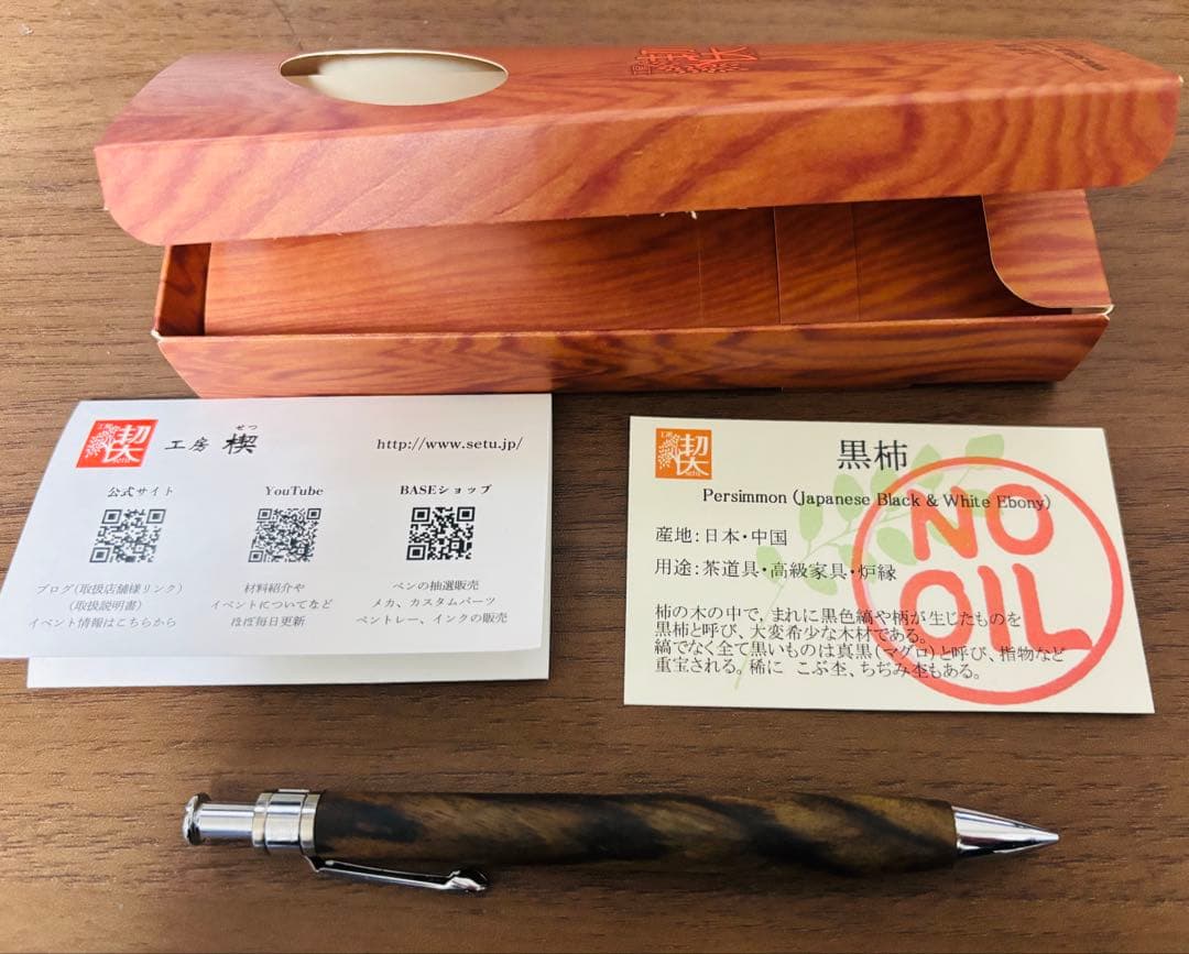 工房楔 黒柿 ペンシル楔（kinu）