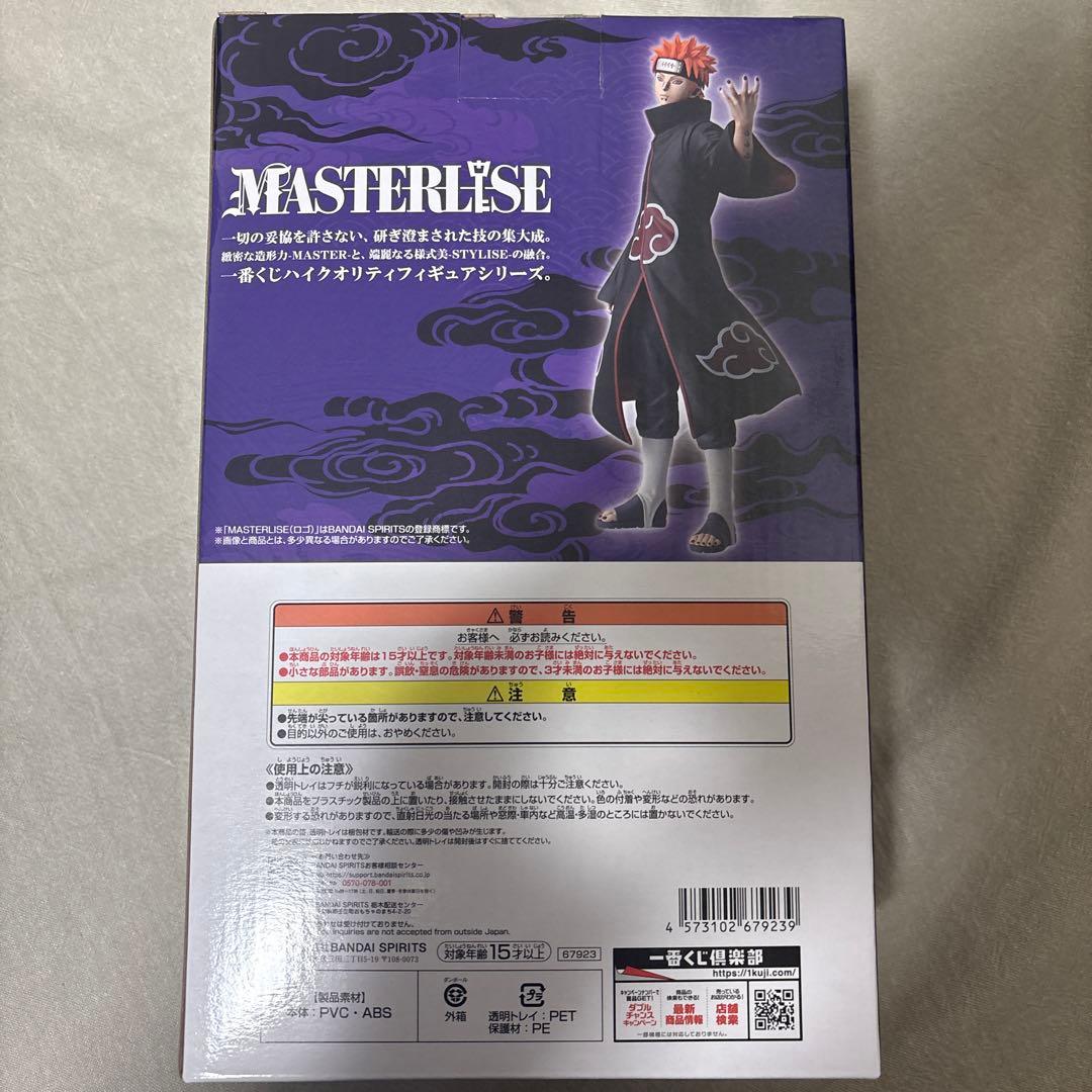 一番くじ ナルト　A賞、うずまきナルト　C賞、ペイン