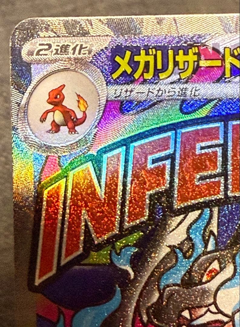 メガリザードンX ex MA 中国語エラーカード MEGAドリームex