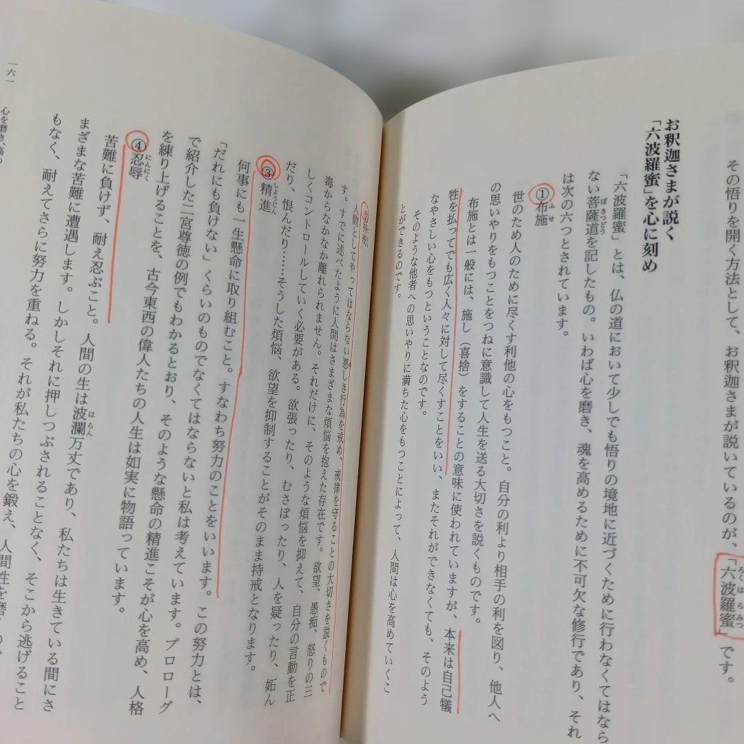 『生き方―人間として一番大切なこと』稲盛和夫 著（サンマーク出版）サイン入り