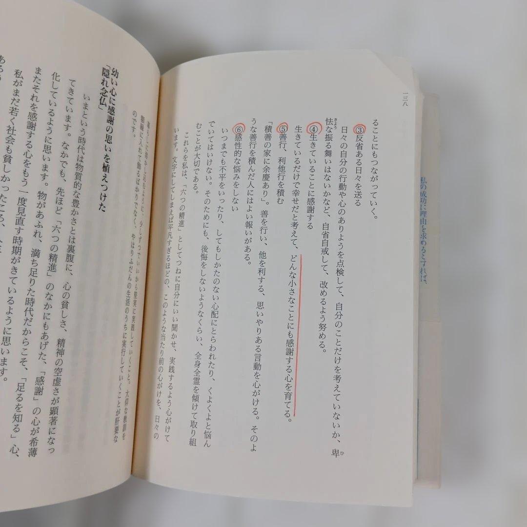 『生き方―人間として一番大切なこと』稲盛和夫 著（サンマーク出版）サイン入り