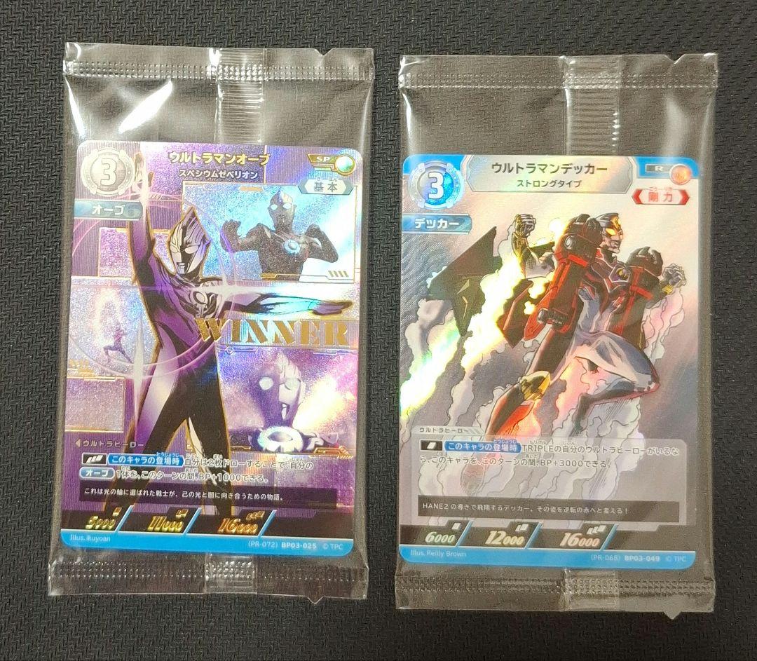 ウルトラマンオーブ スペシウムゼペリオン ギャラクシーカップ優勝品 他