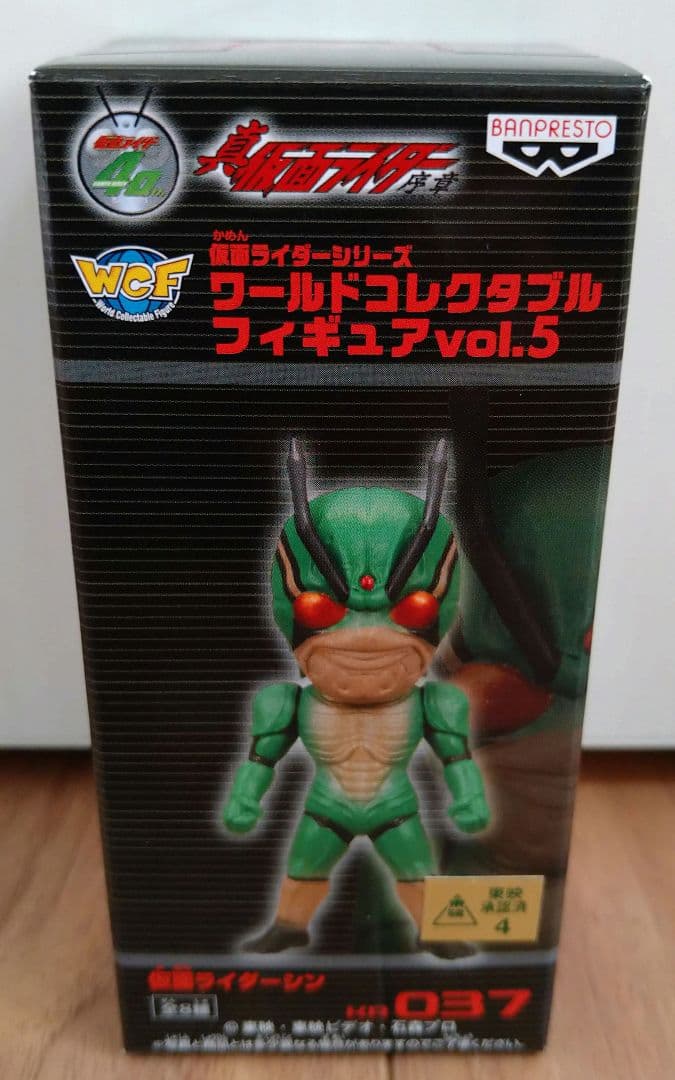 vol.5　ワーコレ　ワールドコレクダブル　仮面ライダー　コンプ　新品未開封