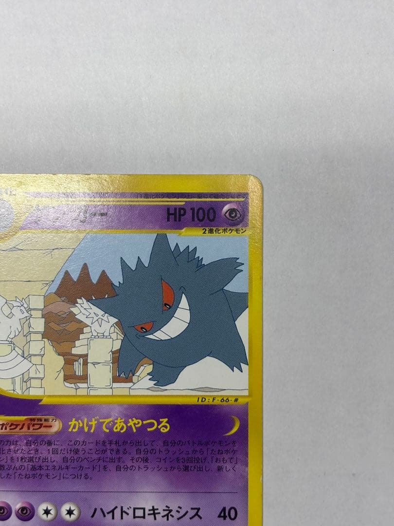 ポケカ　ゲンガー ★ 拡張パック第5弾 神秘なる山 043/088