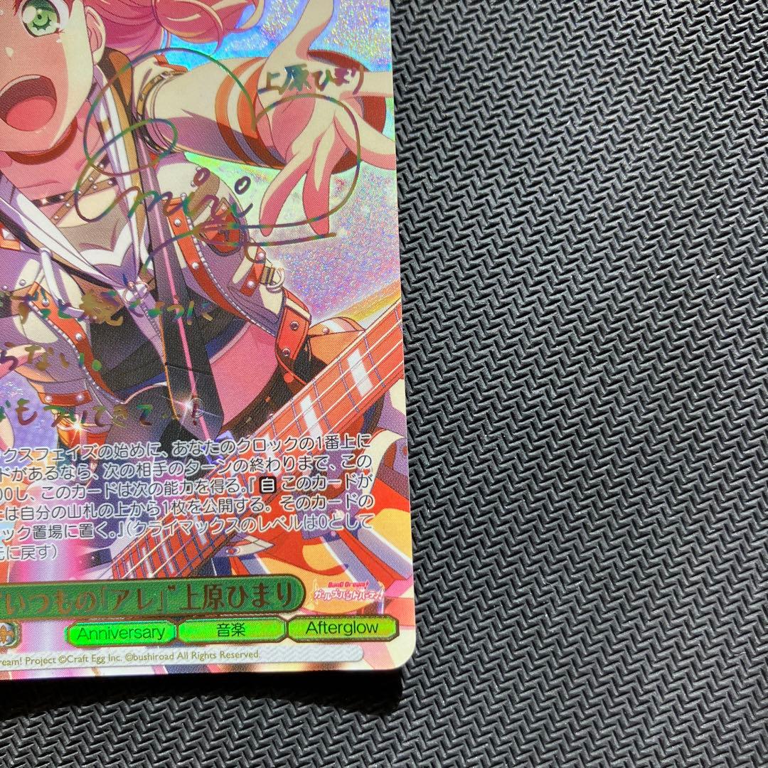 最安値 ヴァイス バンドリ いつもの「アレ 上原ひまり SSP サイン