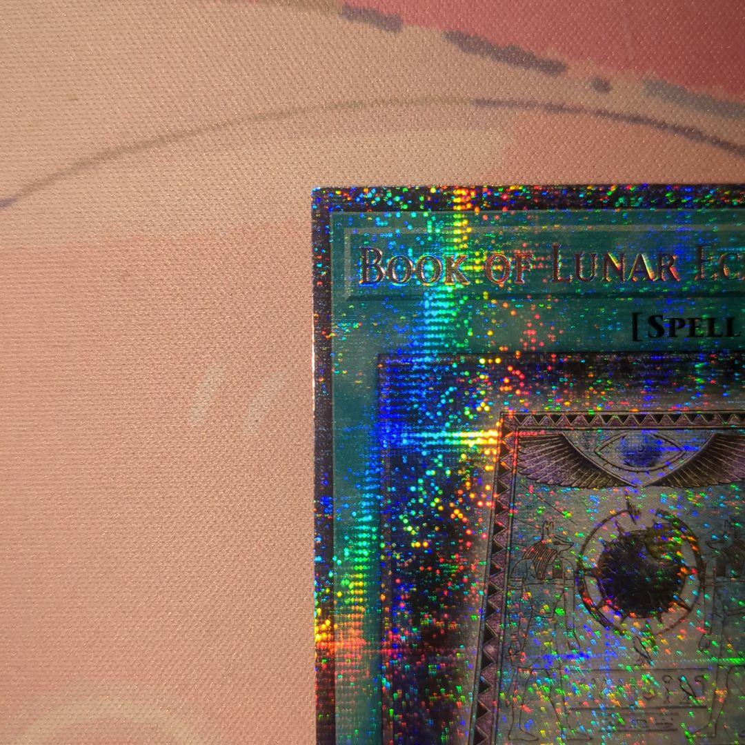 遊戯王　皆既日食の書　スターライトレア