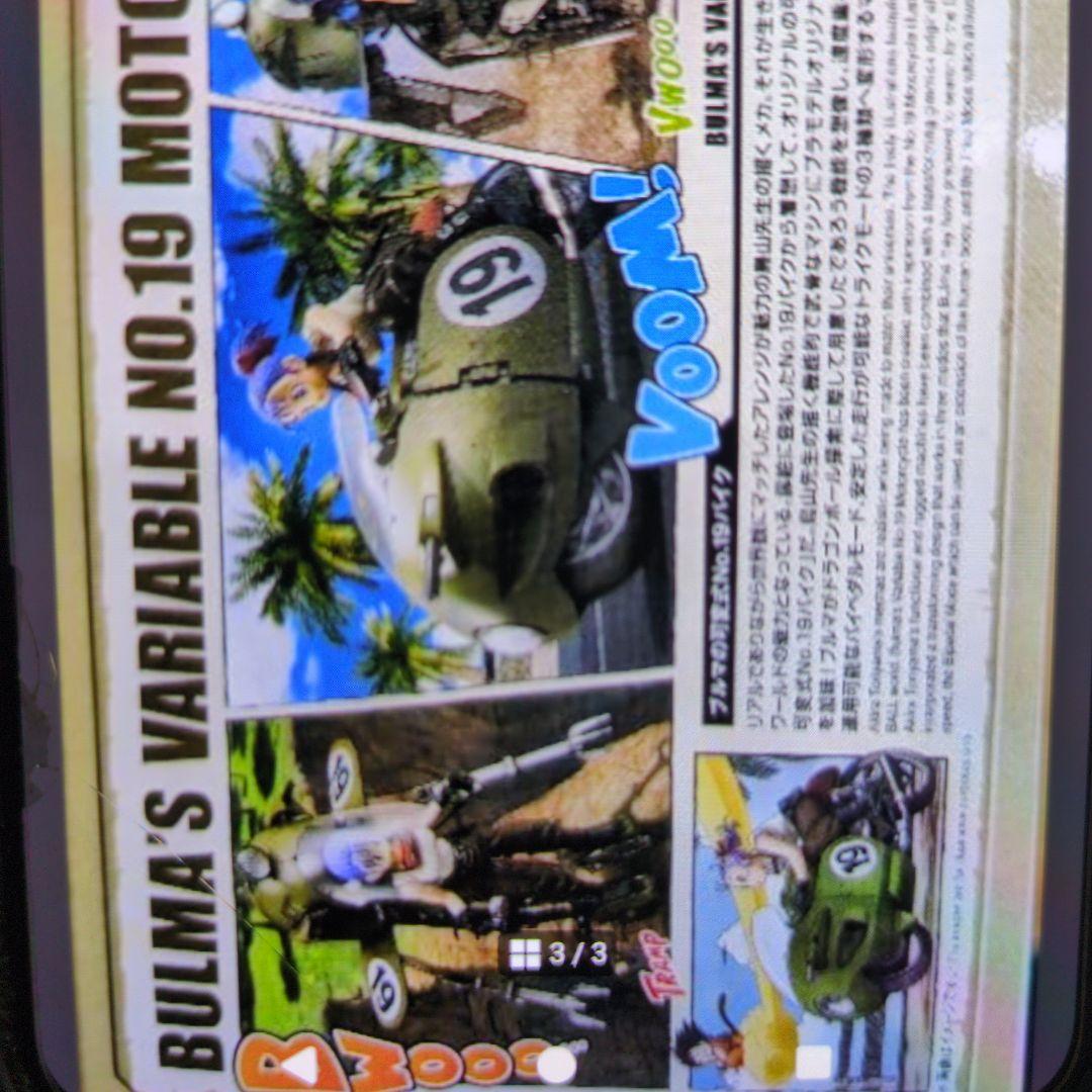 ブルマの可変式NO.19バイク。