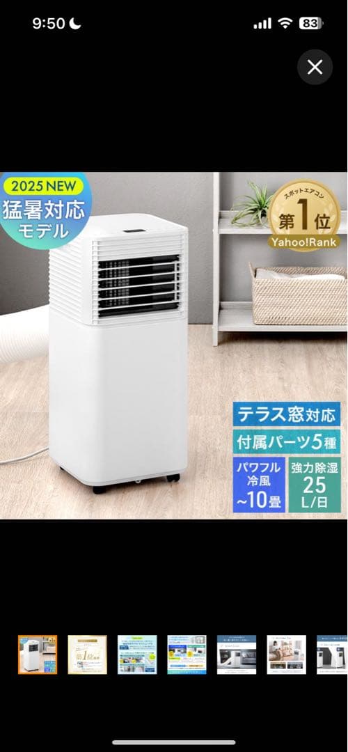 アイリスオーヤマ スポットクーラー