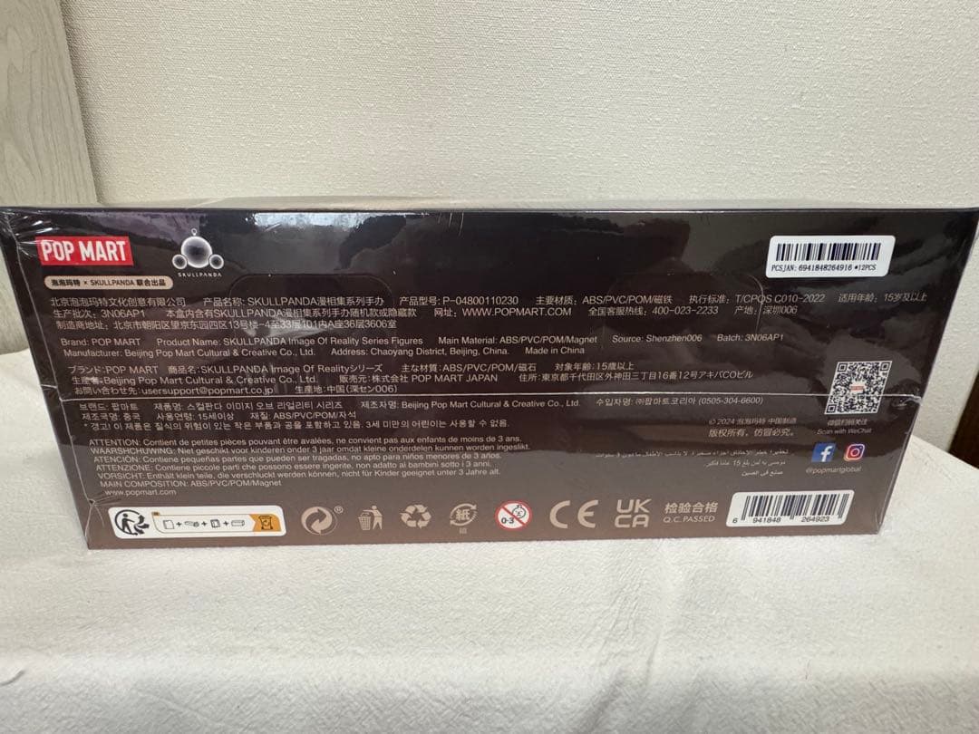 SKULLPANDA Image of Reality アソートBOX