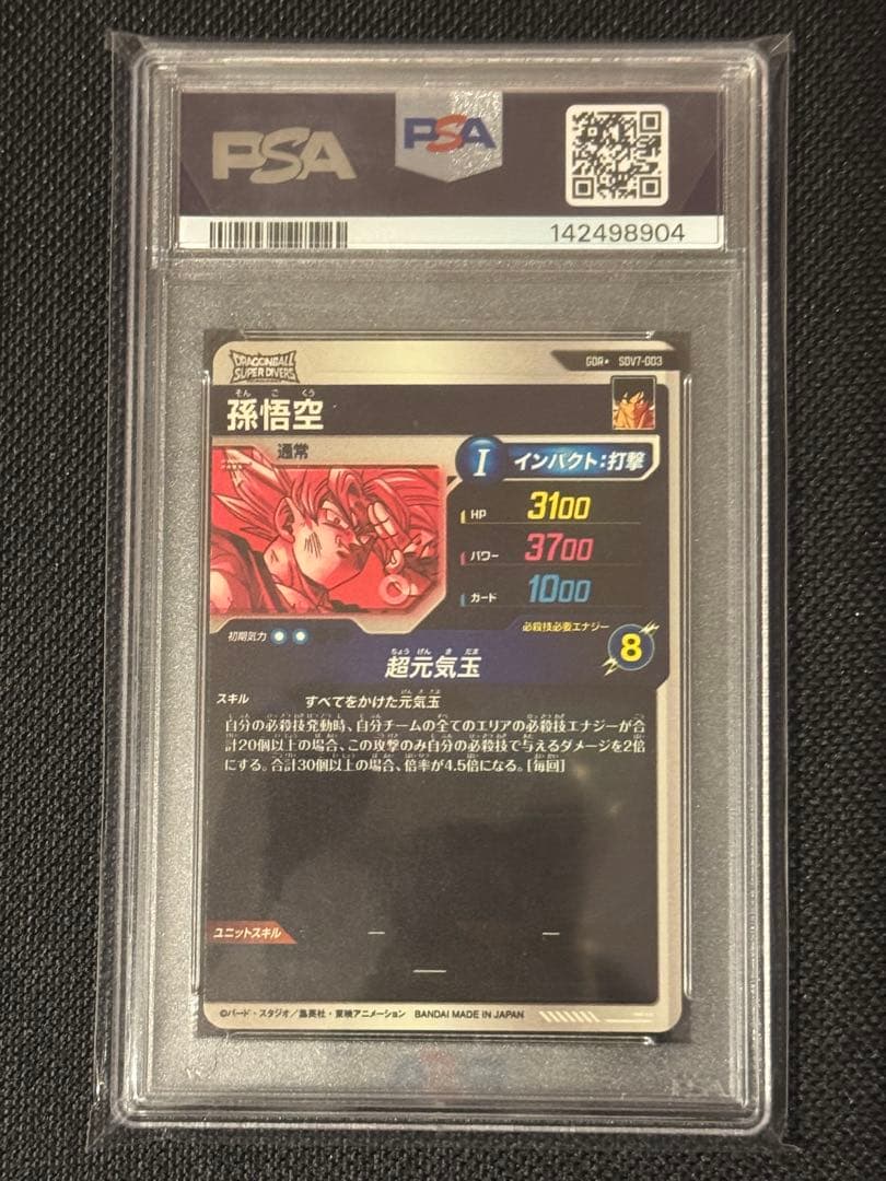 PSA10 ドラゴンボールスーパーダイバーズ 孫悟空　パラレル SDV7-003