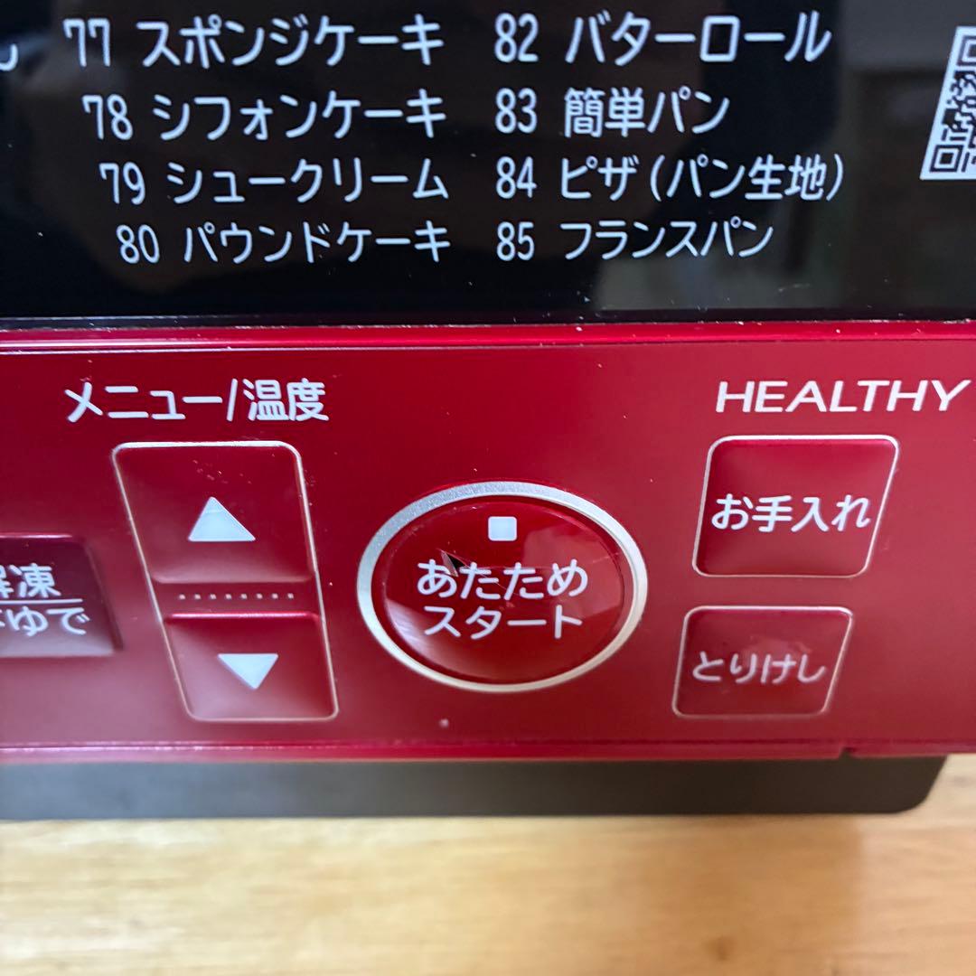 【2020年製】日立 オーブンレンジ ヘルシーシェフ MRO-S8X(R) 赤