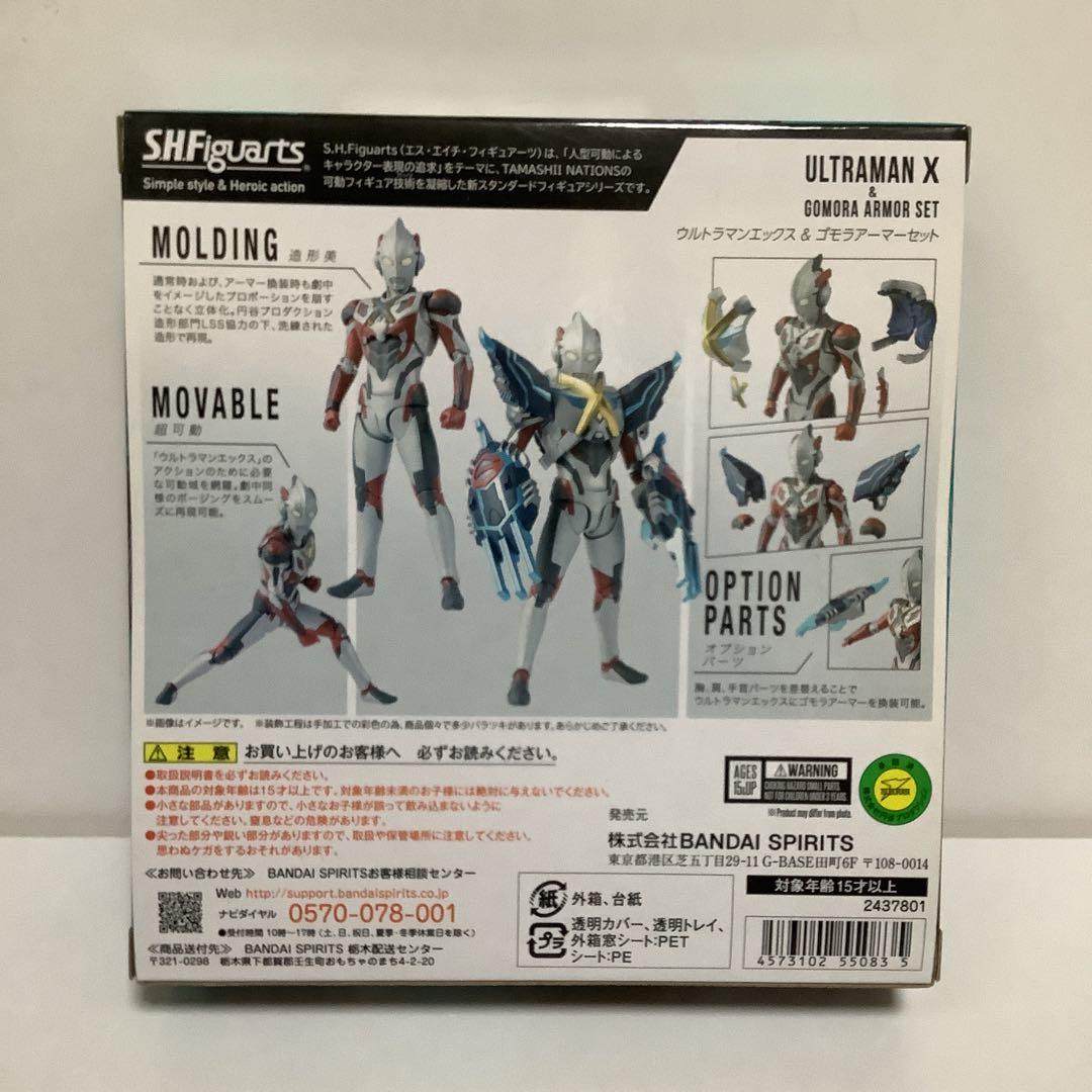 S.H. フィギュアーツ ウルトラマンエックス ゴモラアーマーセット 新品未開封