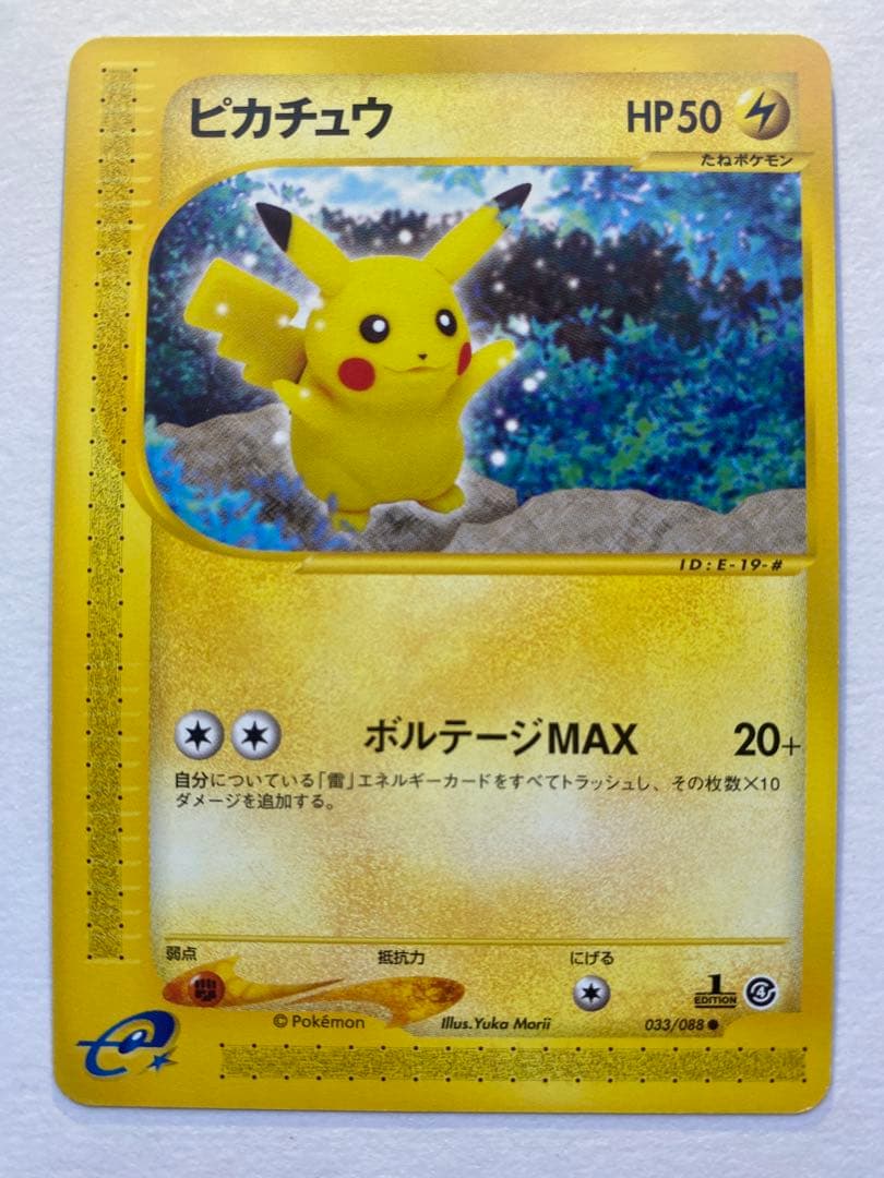 ピカチュウ●eシリーズ拡張パック第4弾 裂けた大地