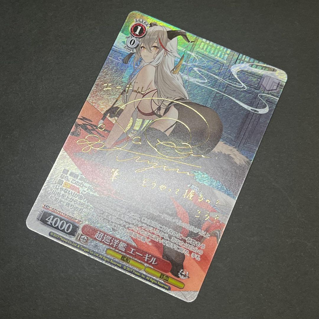 【美品】ヴァイスシュヴァルツ 超巡洋艦 エーギル sp