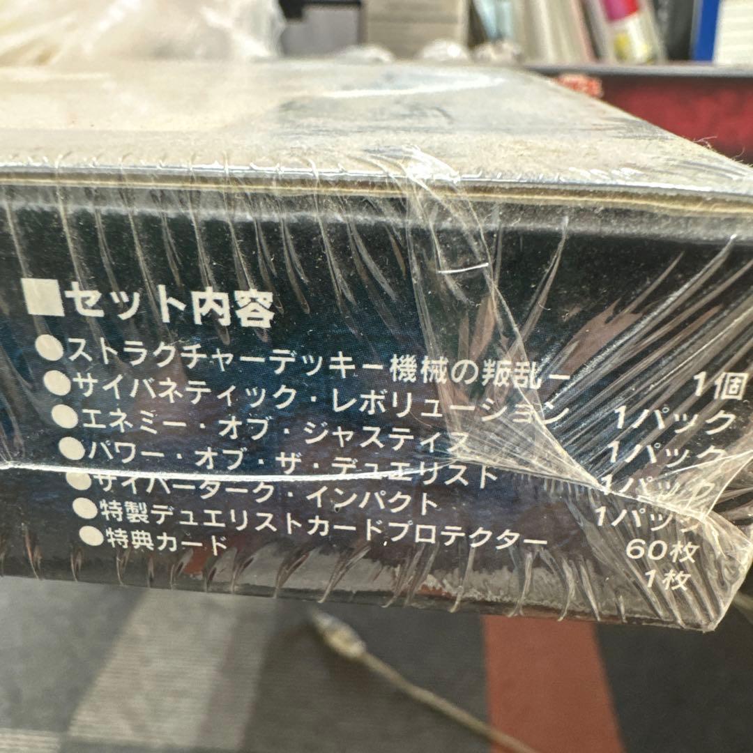 遊戯王　機械の叛乱 スペシャルセット