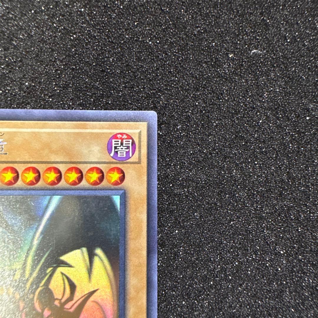 【五つ目】遊戯王 青眼の白龍 真紅眼の黒竜 ホロ ２枚セット