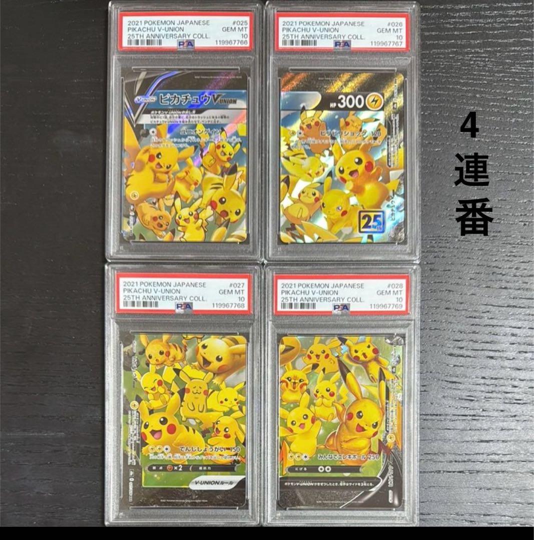 2021年 ポケモンカード ピカチュウ 4枚セット