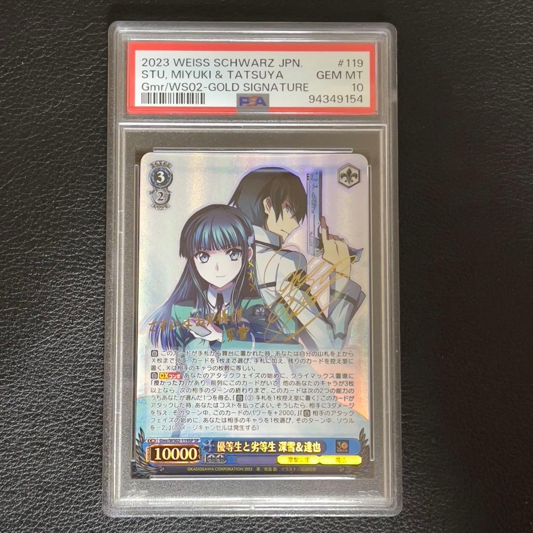 ヴァイスシュヴァルツ 優等生と劣等生 深雪＆達也 SP サイン PSA10