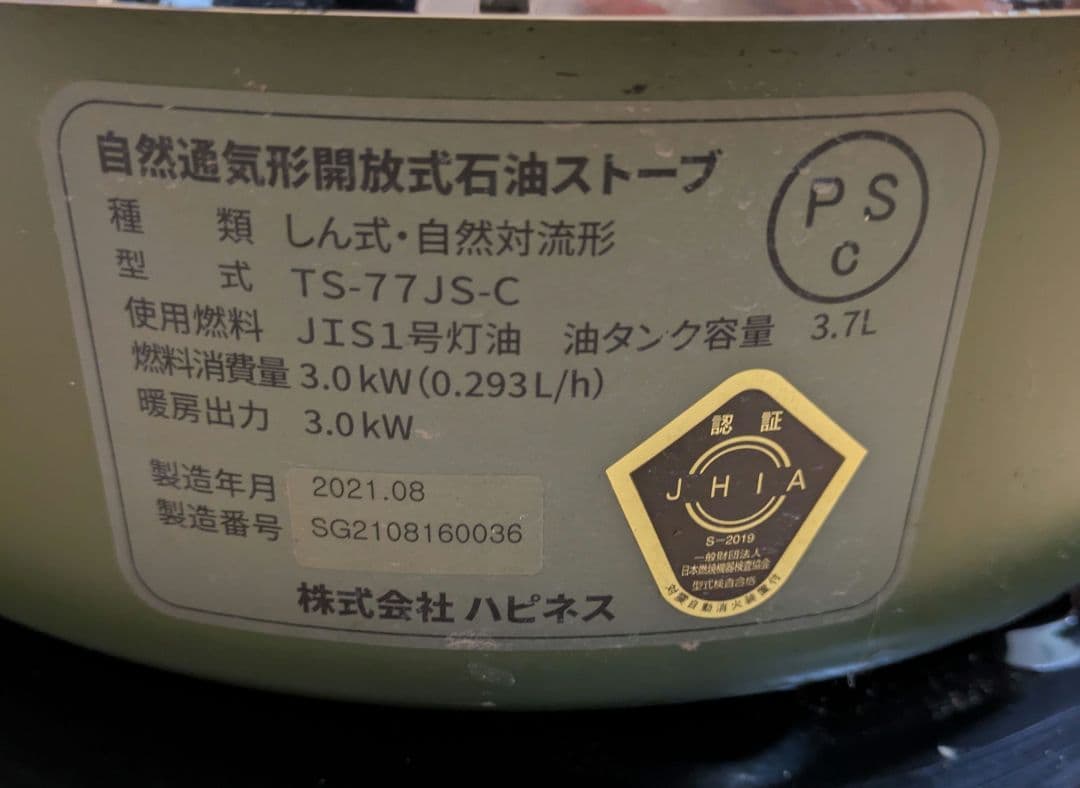 TS-77JS-C 小型石油ストーブ newAlpaca ガラスひび有り