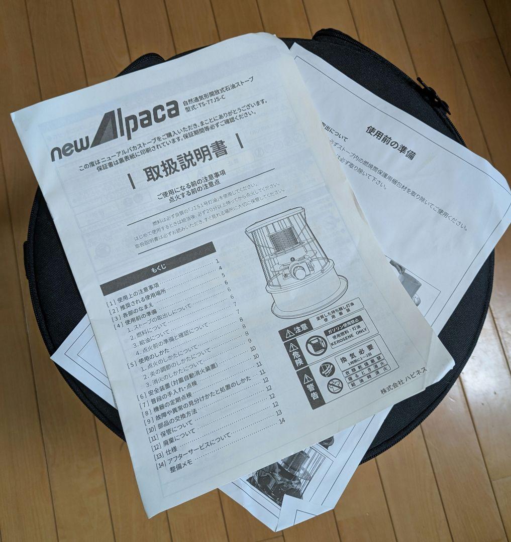 TS-77JS-C 小型石油ストーブ newAlpaca ガラスひび有り