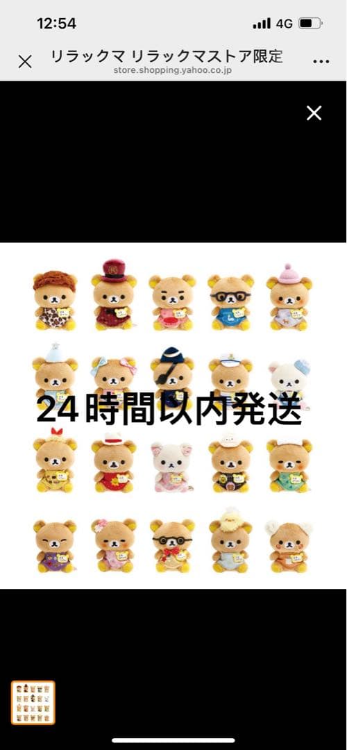 リラックマストア限定　リラックマストア店長てのりぬいぐるみ　20種セット