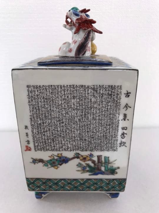 九谷焼 香爐　細字萬葉集　無形文化財田村敬星作 百人一首　細字技法骨董品